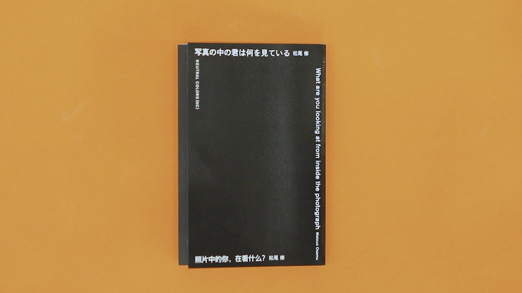 写真の中の君は何を見ている［新装版］